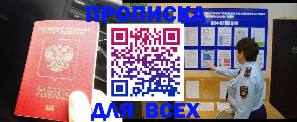 прописка для школы в Ялуторовске